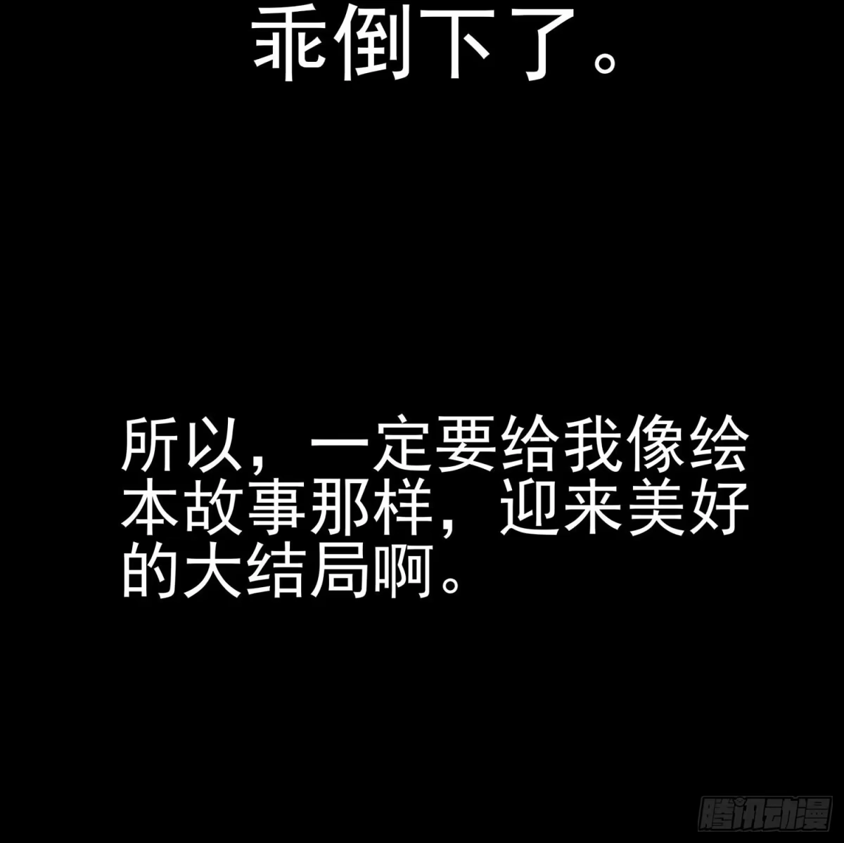 《我在异界当乞丐》恶人 第29页