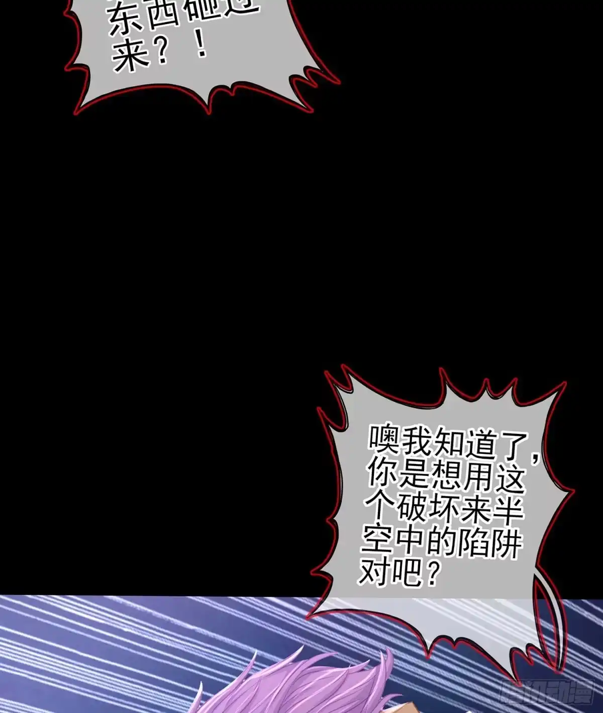 《我在异界当乞丐》恶人 第61页