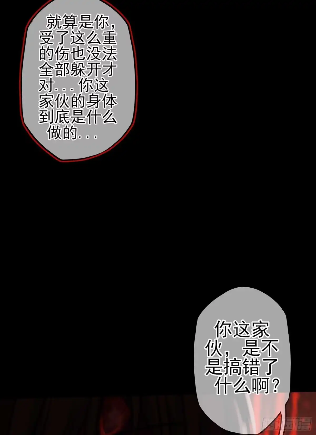《我在异界当乞丐》恶人 第49页