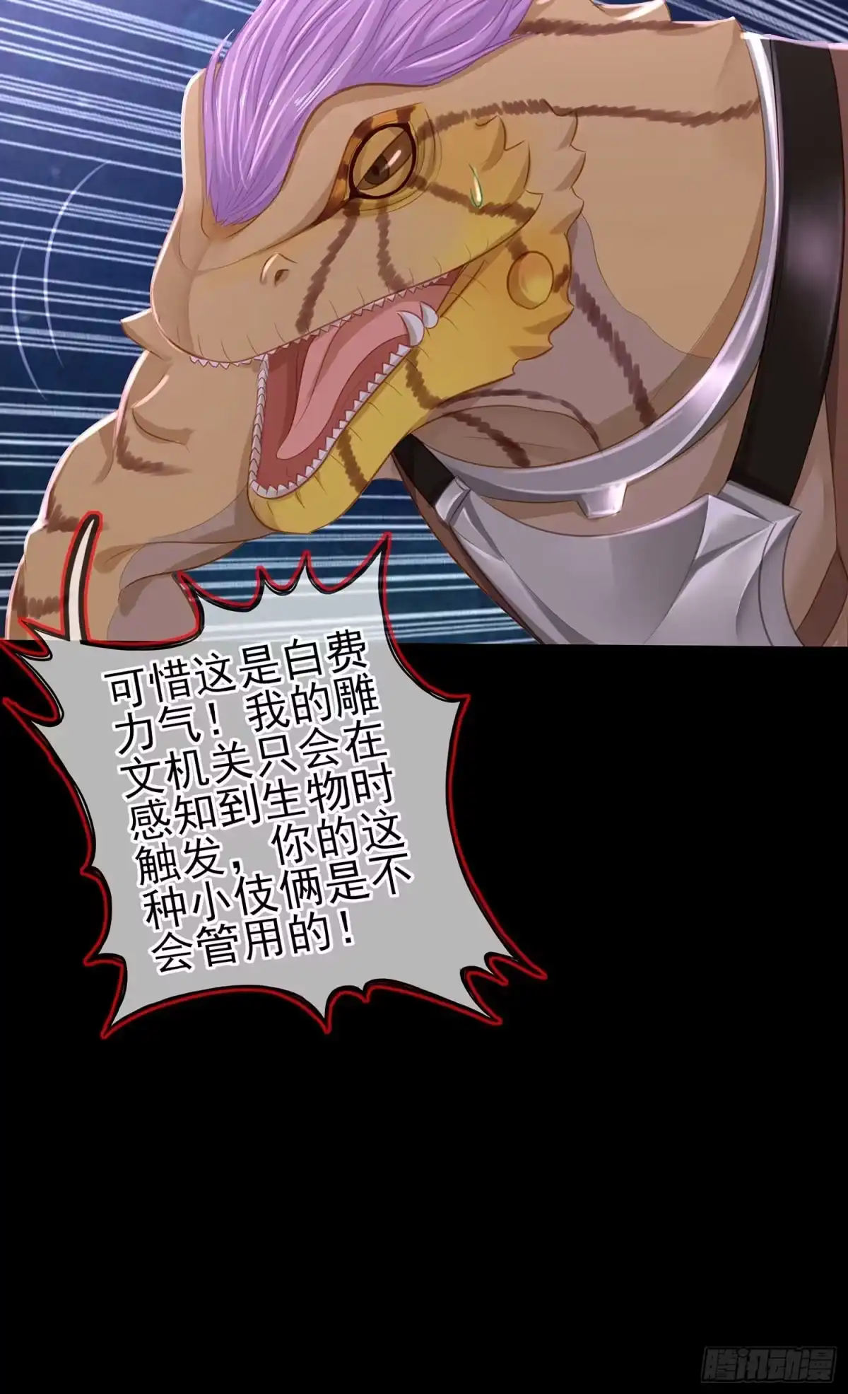 《我在异界当乞丐》恶人 第62页