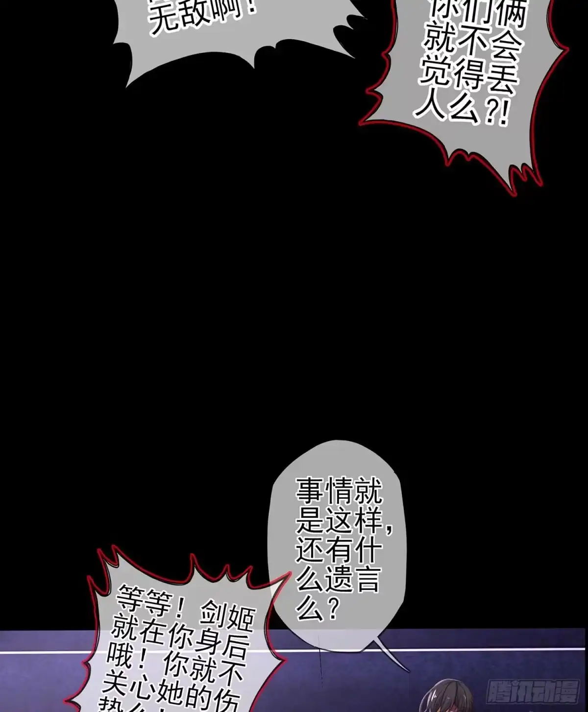 《我在异界当乞丐》恶人 第81页