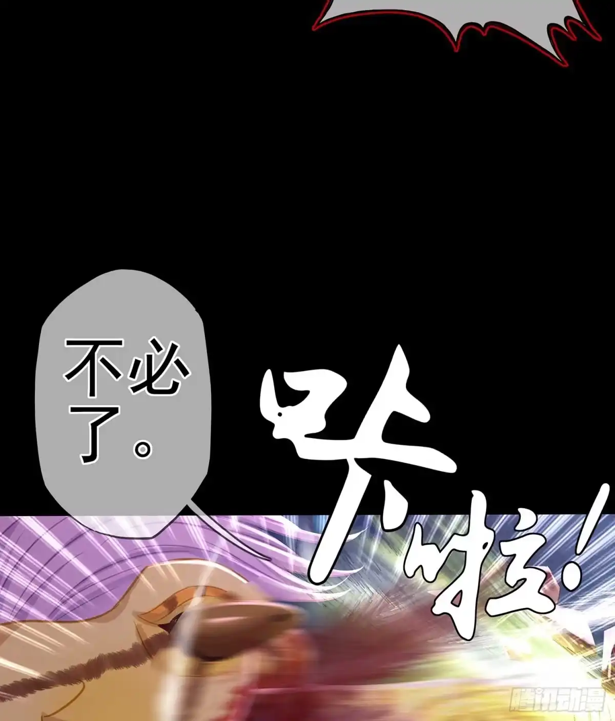 《我在异界当乞丐》恶人 第89页
