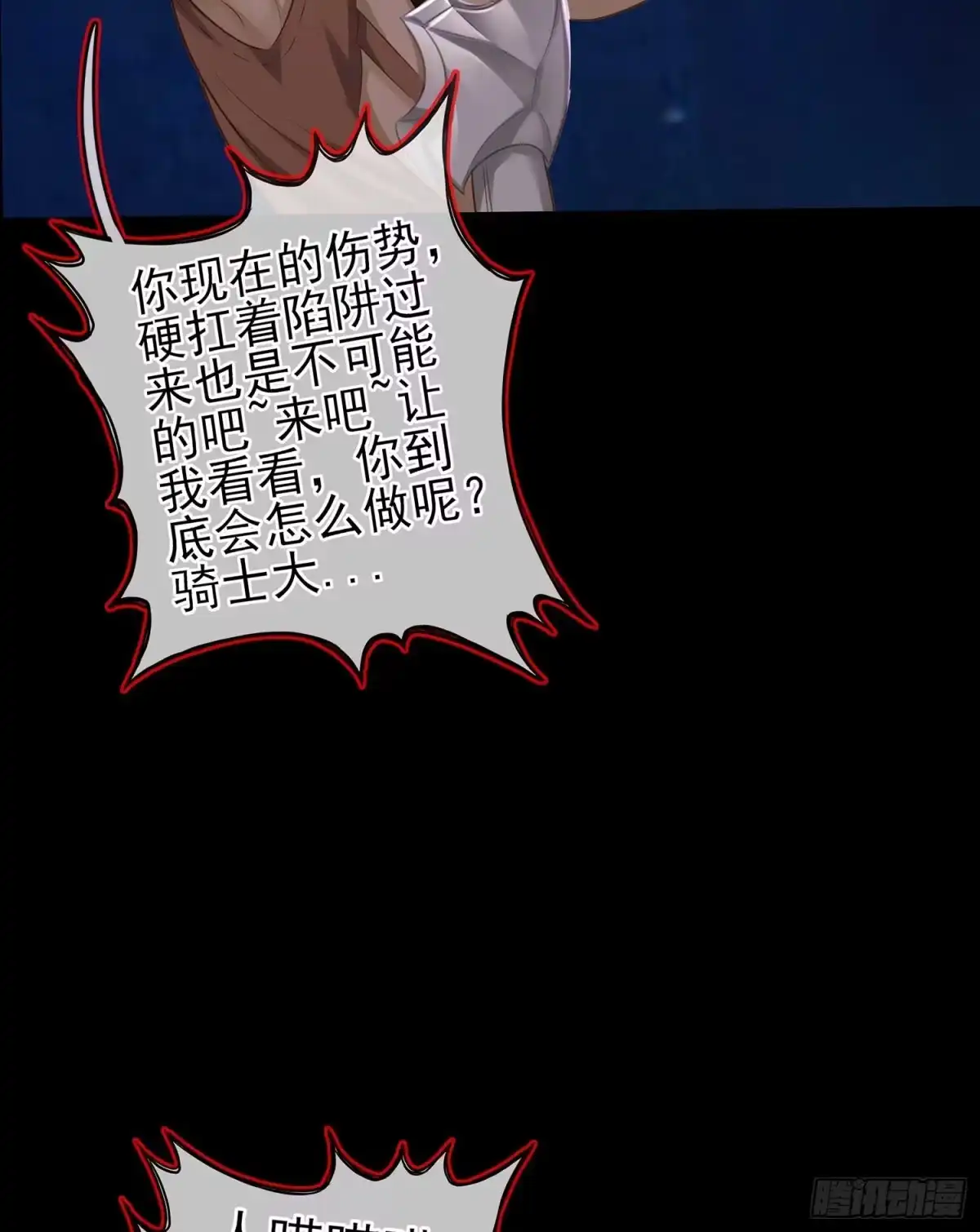 《我在异界当乞丐》恶人 第57页