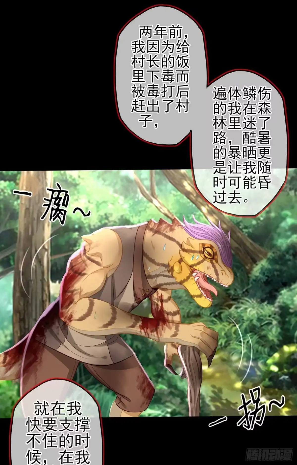 《我在异界当乞丐》恶人 第85页
