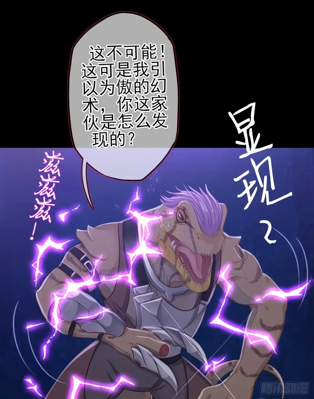 《我在异界当乞丐》恶人 第70页