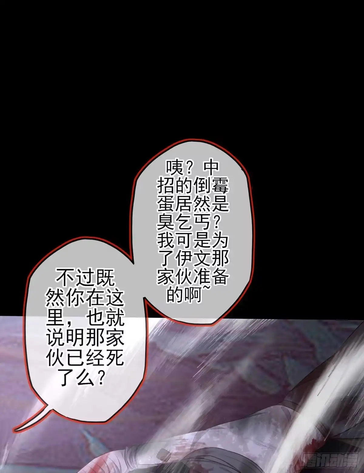 《我在异界当乞丐》恶人 第43页