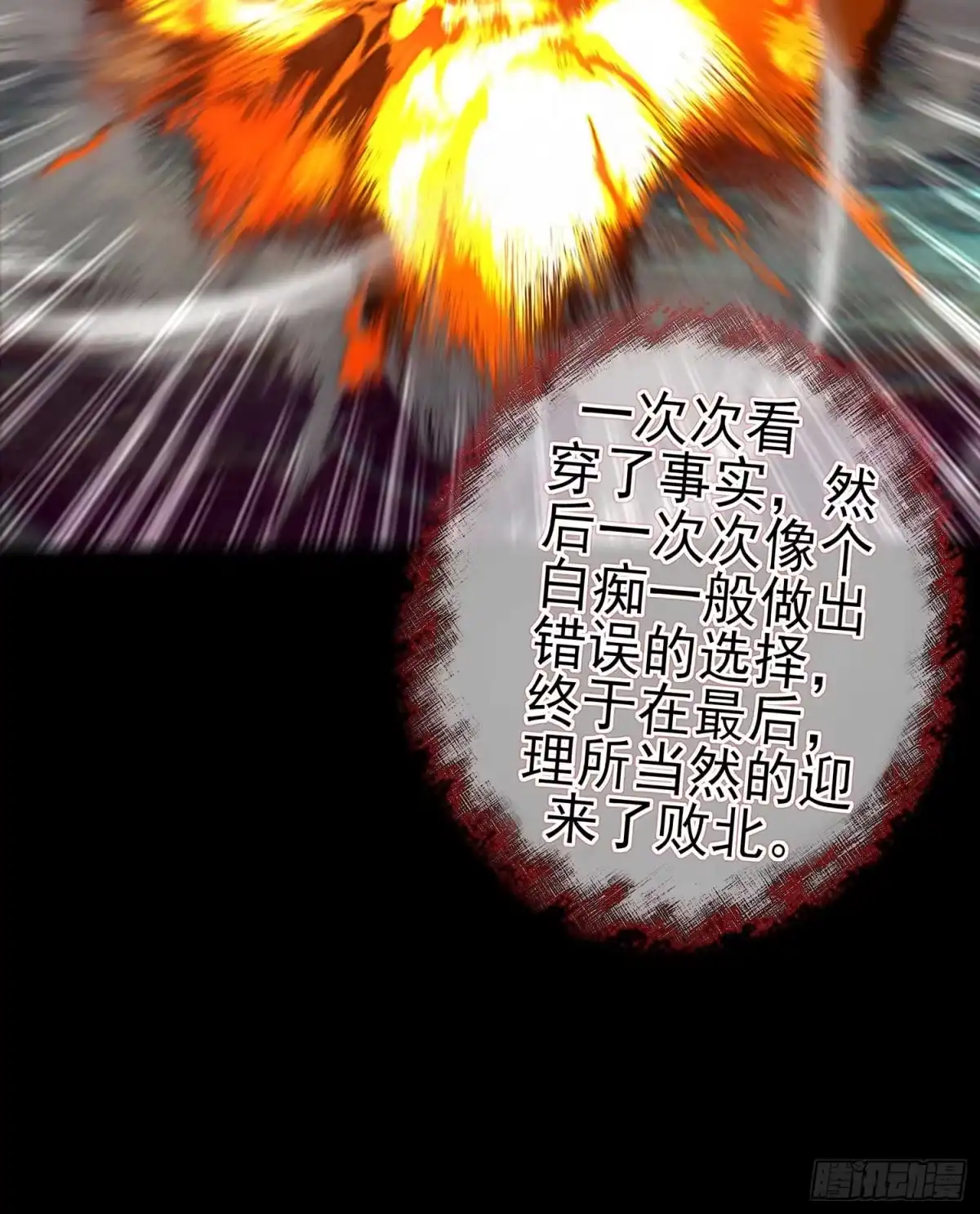 《我在异界当乞丐》恶人 第10页