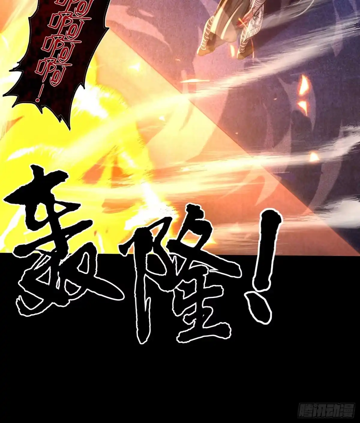 《我在异界当乞丐》恶人 第95页