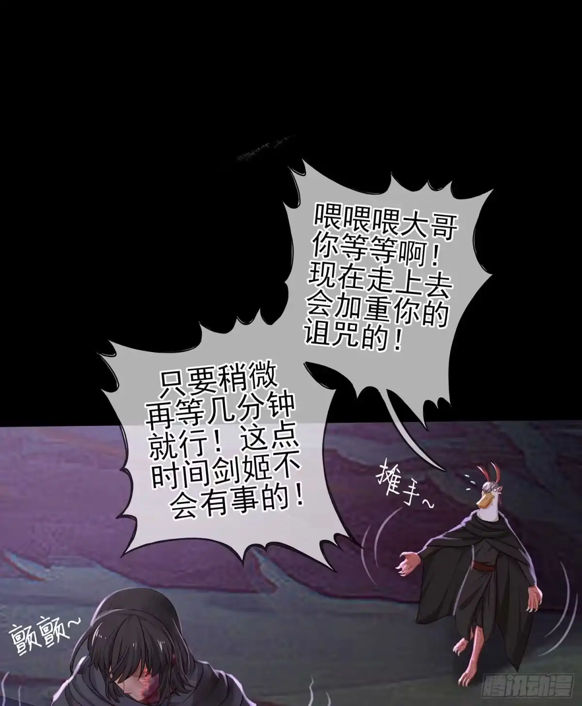 《我在异界当乞丐》恶人 第106页