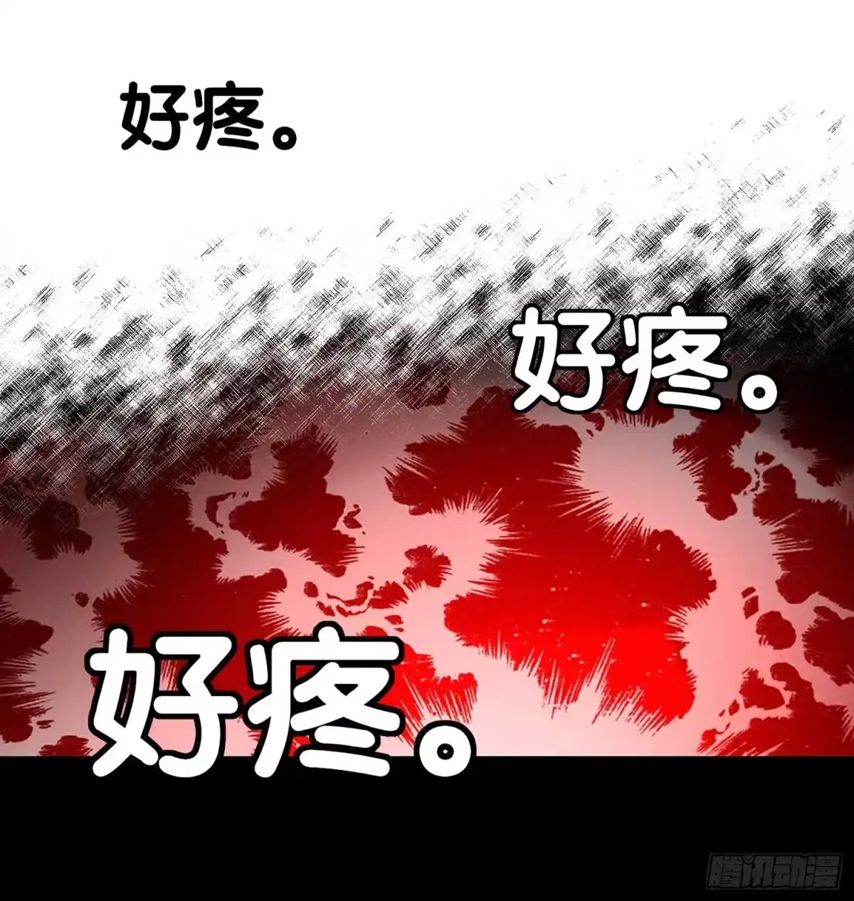 《我在异界当乞丐》疼 第3页