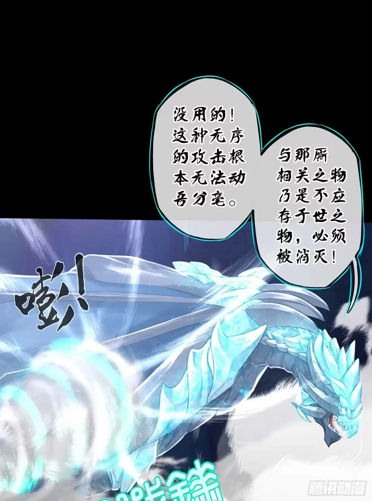 《我在异界当乞丐》秩序之龙 第70页