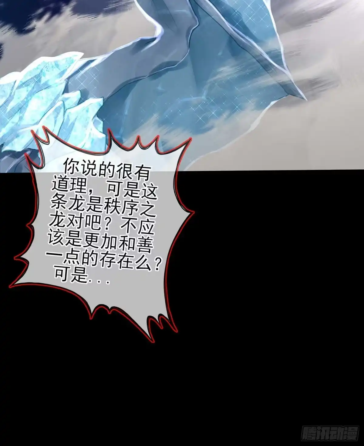 《我在异界当乞丐》秩序之龙 第26页