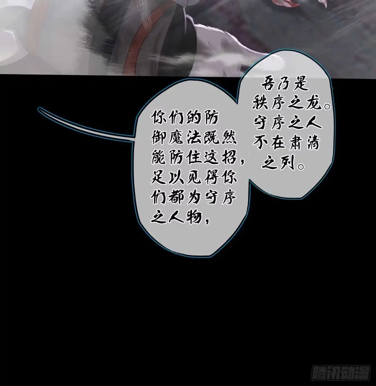 《我在异界当乞丐》秩序之龙 第102页