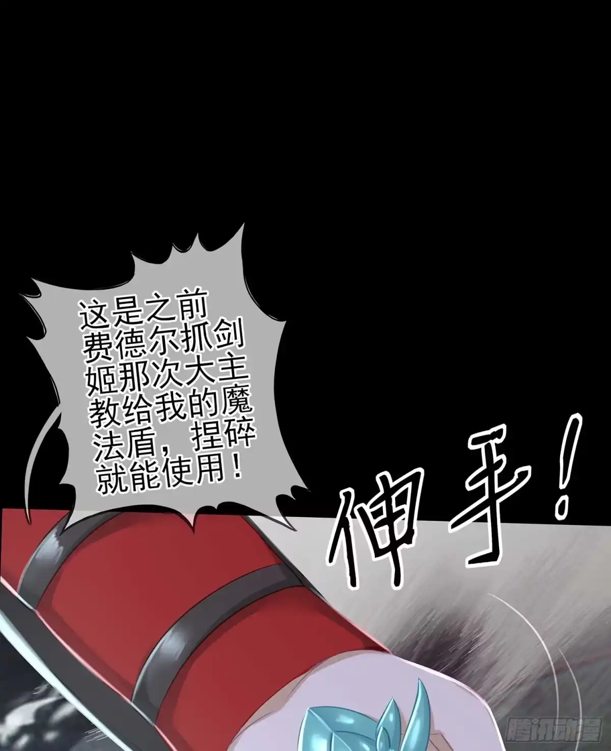 《我在异界当乞丐》秩序之龙 第78页