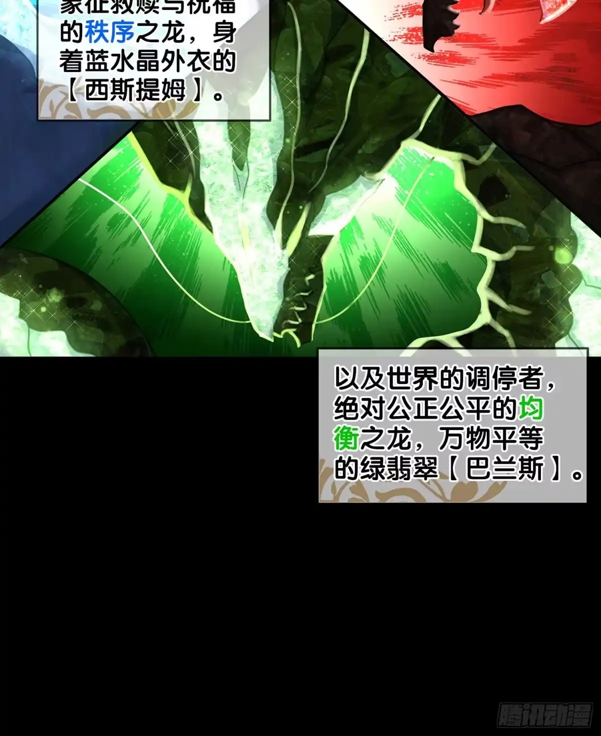 《我在异界当乞丐》秩序之龙 第20页