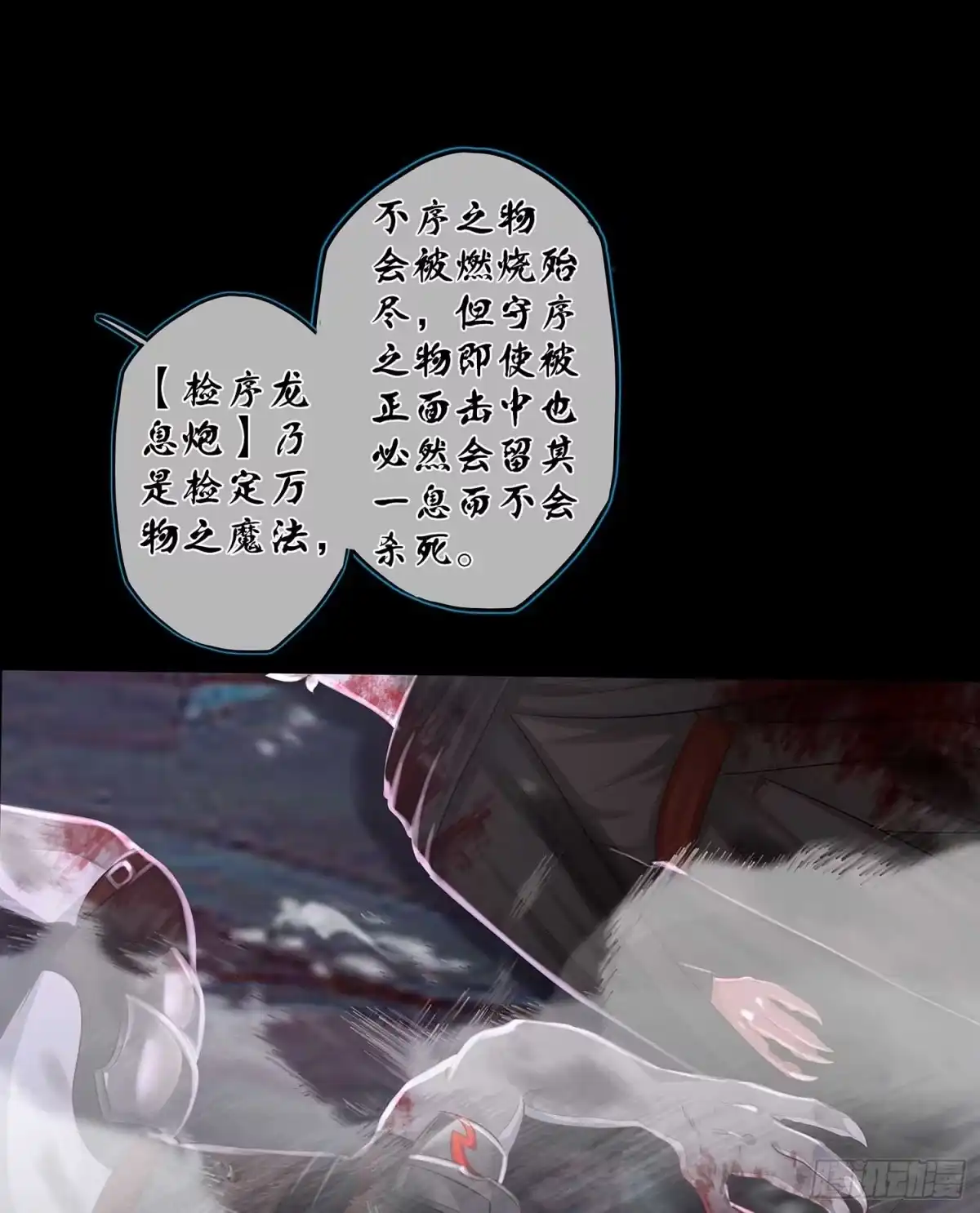 《我在异界当乞丐》秩序之龙 第101页