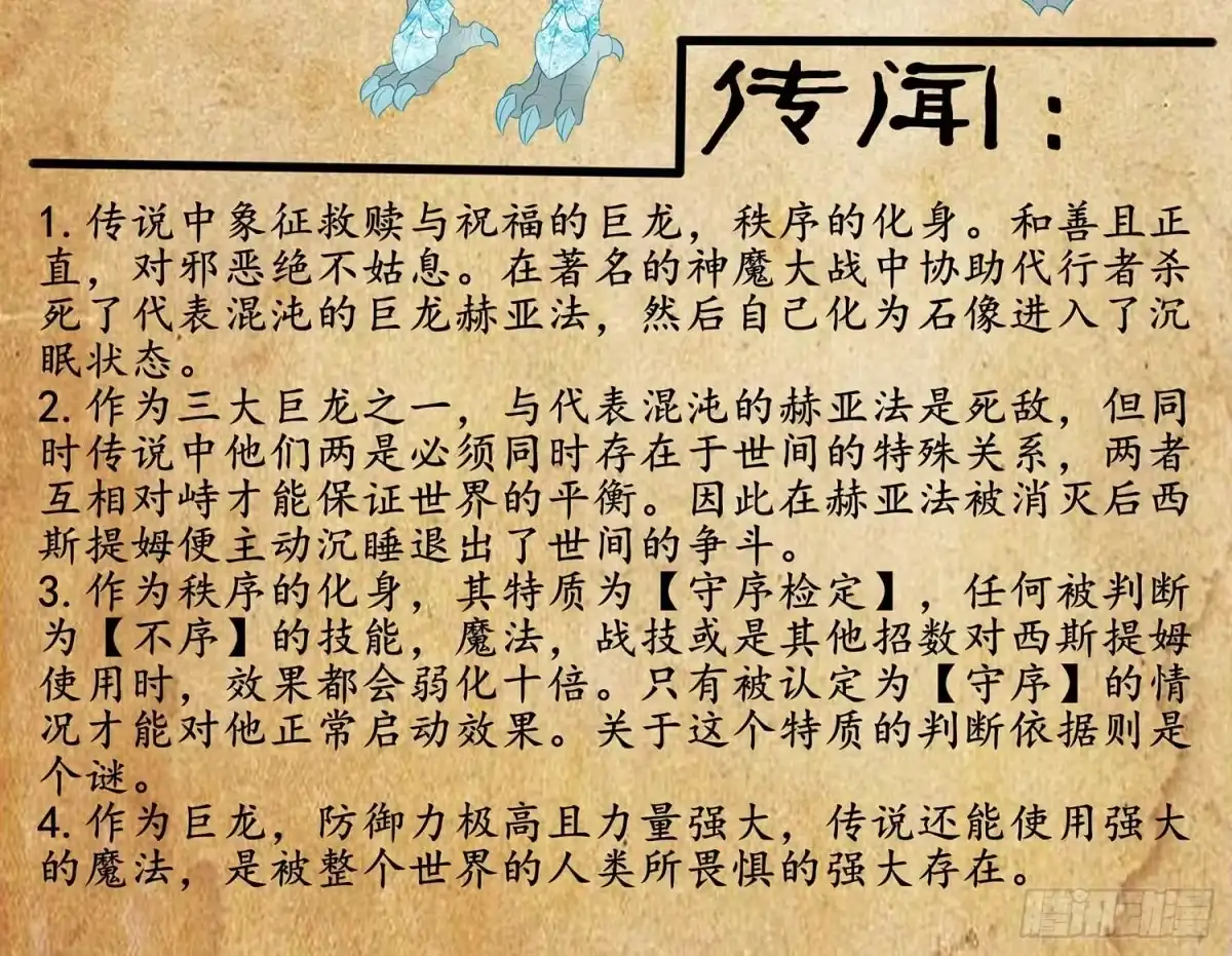 《我在异界当乞丐》秩序之龙 第107页