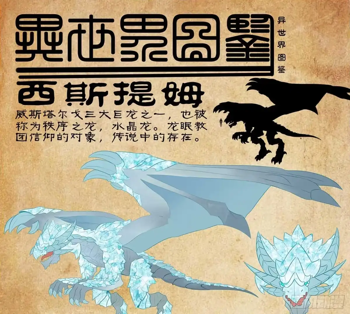《我在异界当乞丐》秩序之龙 第106页