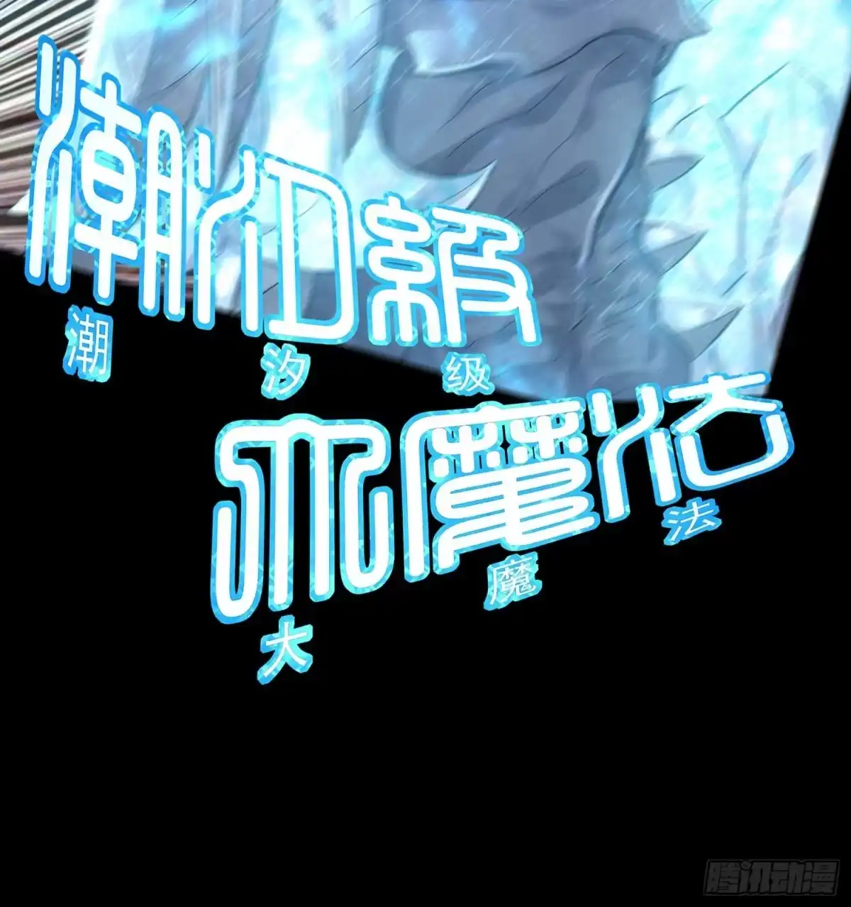《我在异界当乞丐》秩序之龙 第87页