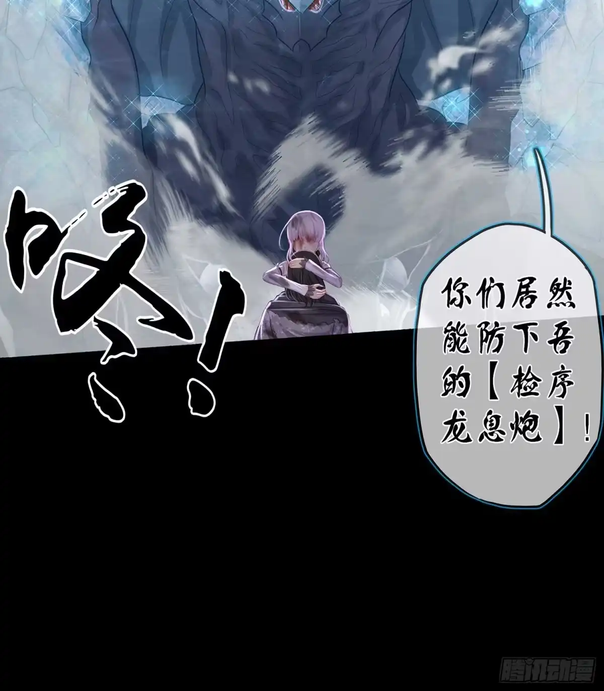 《我在异界当乞丐》秩序之龙 第100页