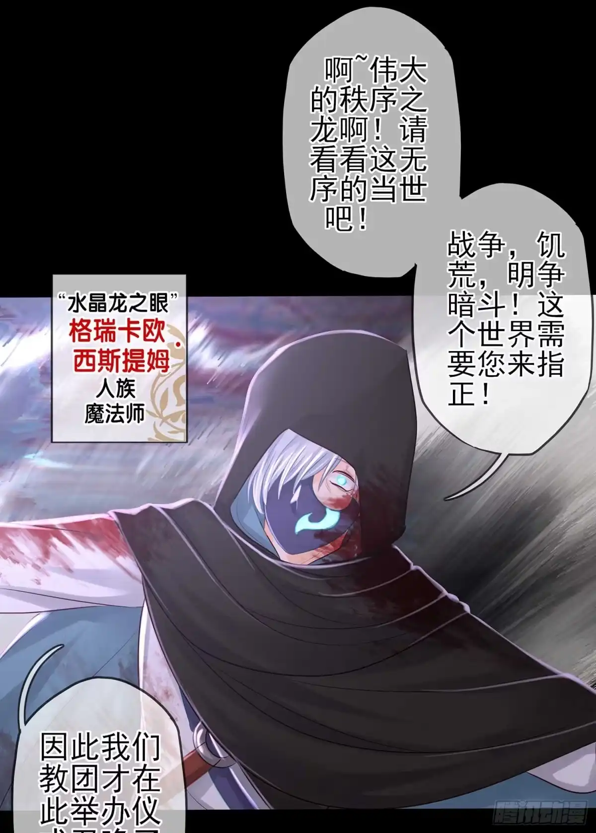 《我在异界当乞丐》秩序之龙 第34页
