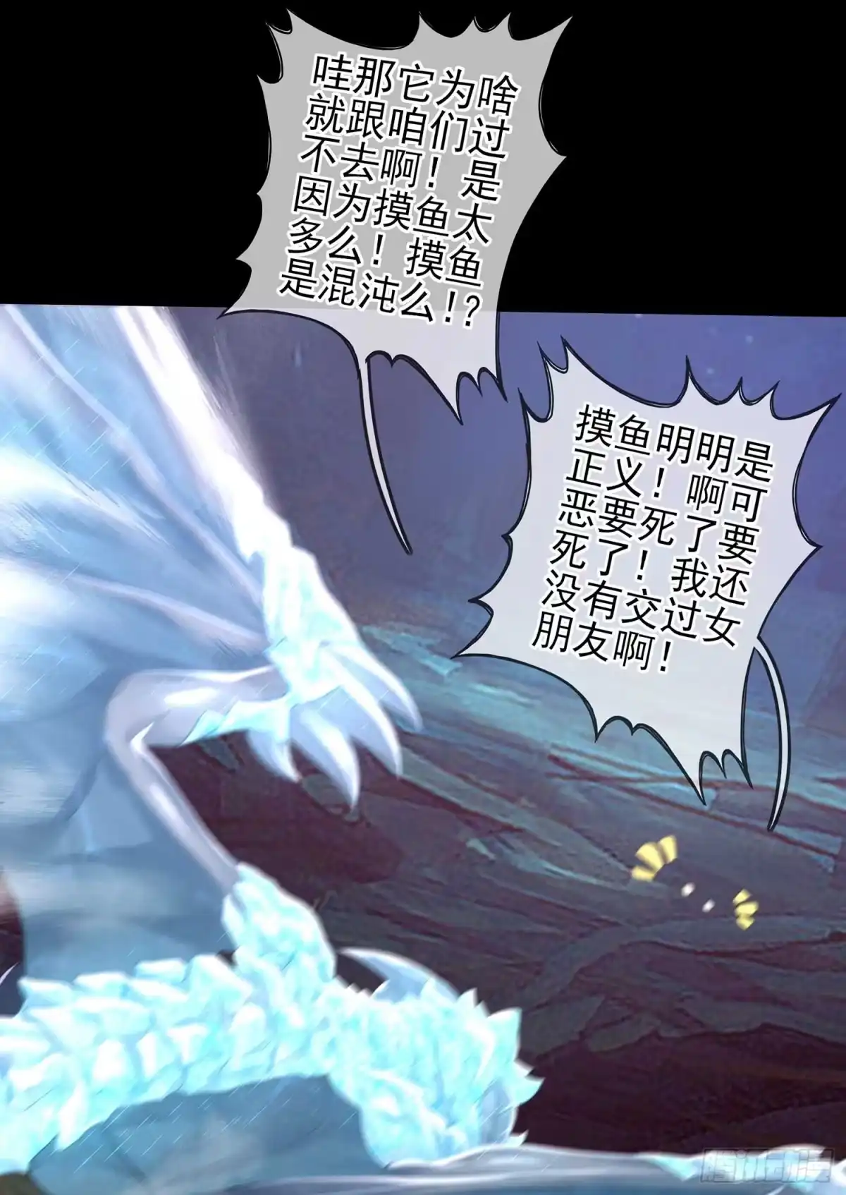 《我在异界当乞丐》秩序之龙 第47页