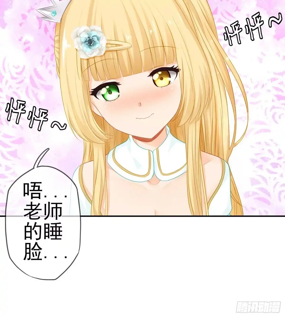 《我在异界当乞丐》一周年番外短篇 第21页