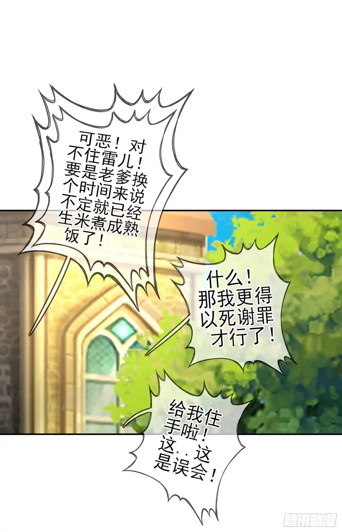 《我在异界当乞丐》一周年番外短篇 第64页