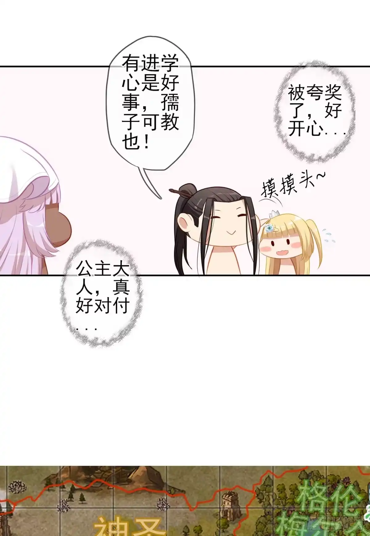 《我在异界当乞丐》一周年番外短篇 第73页