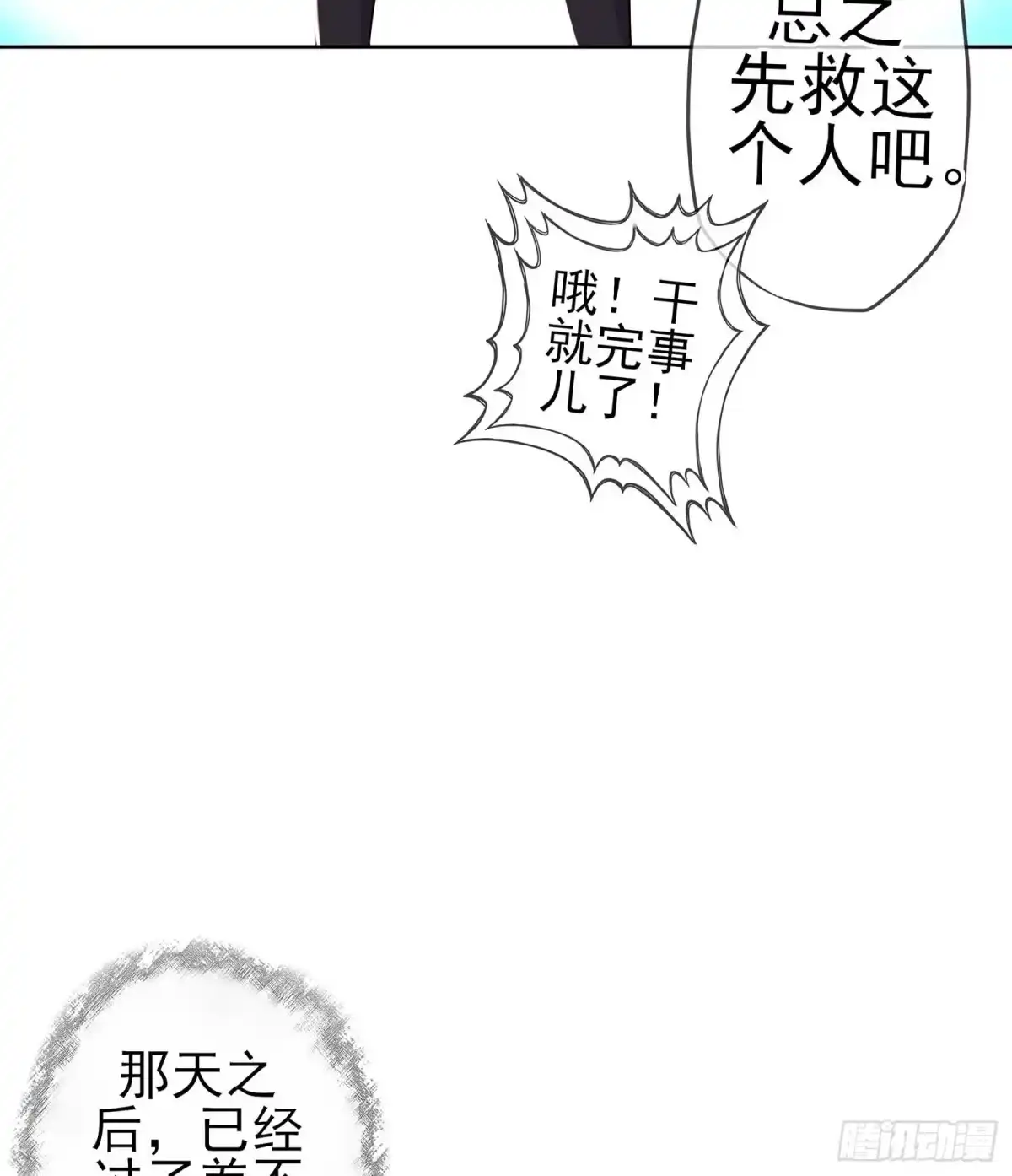 《我在异界当乞丐》一周年番外短篇 第47页