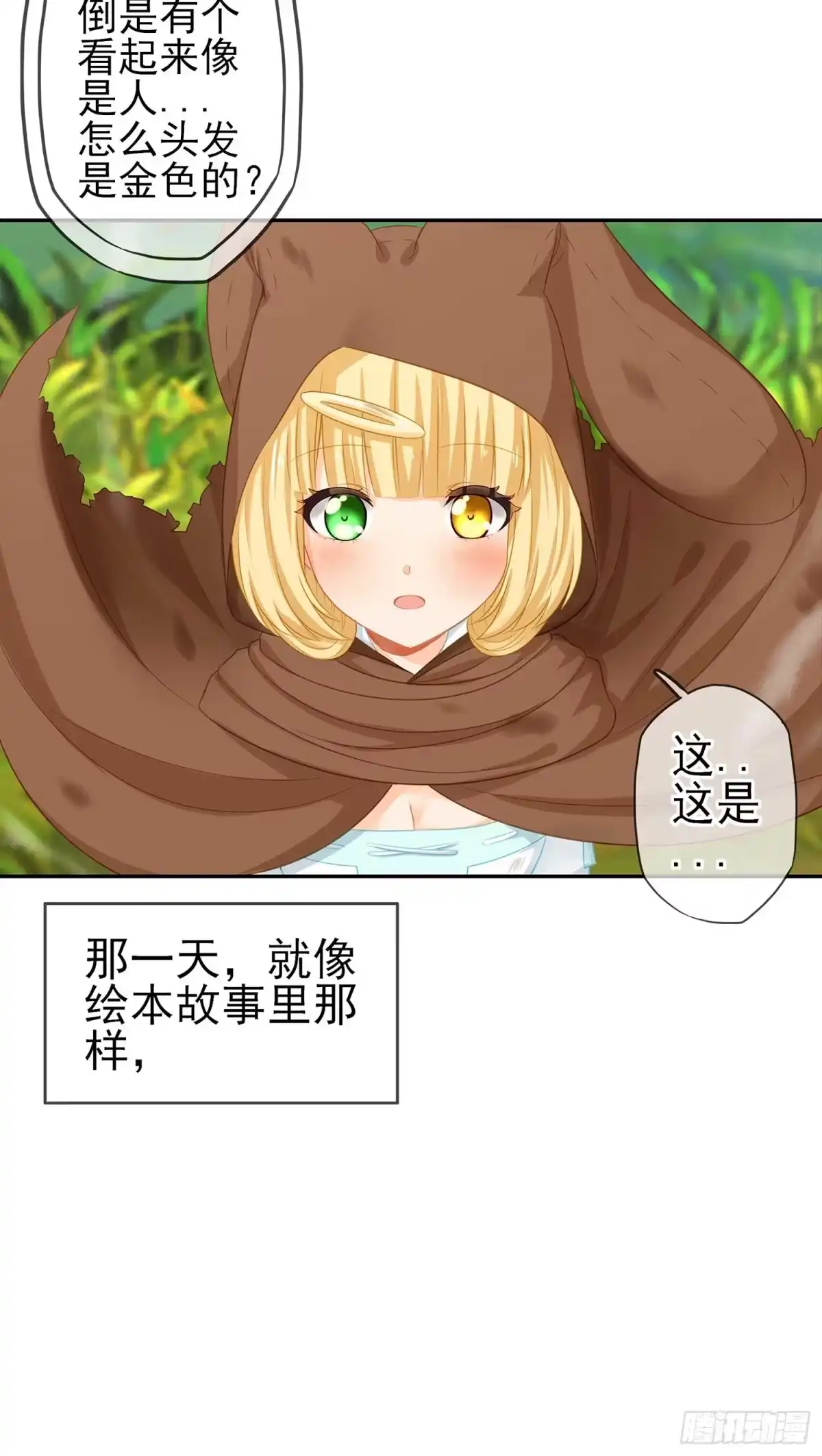 《我在异界当乞丐》一周年番外短篇 第43页