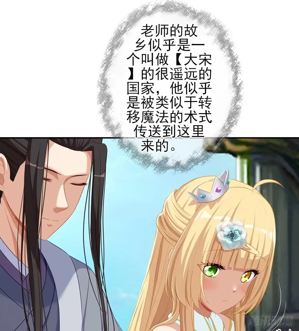 《我在异界当乞丐》一周年番外短篇 第51页