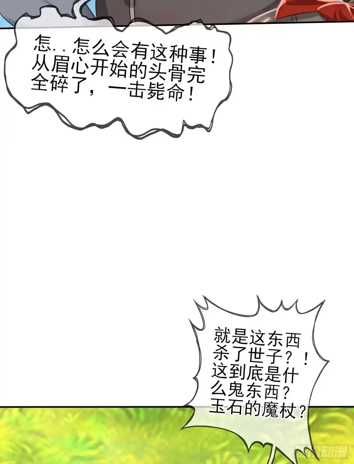 《我在异界当乞丐》一周年番外短篇 第39页