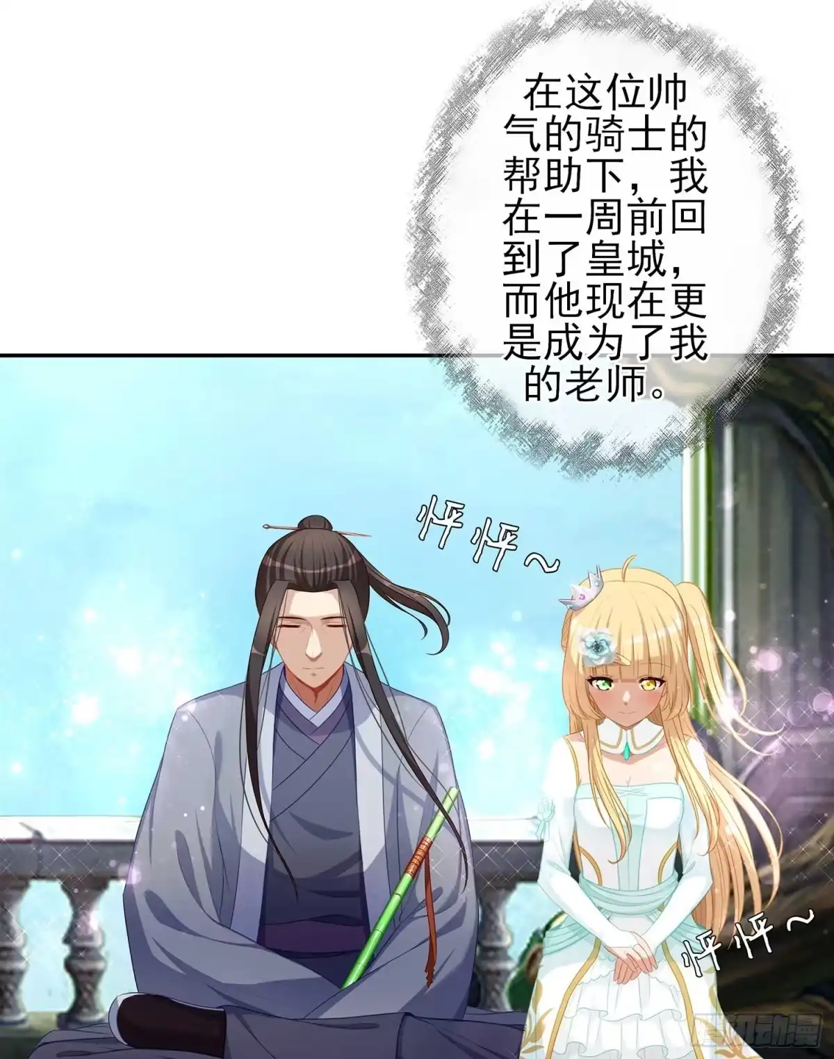 《我在异界当乞丐》一周年番外短篇 第49页