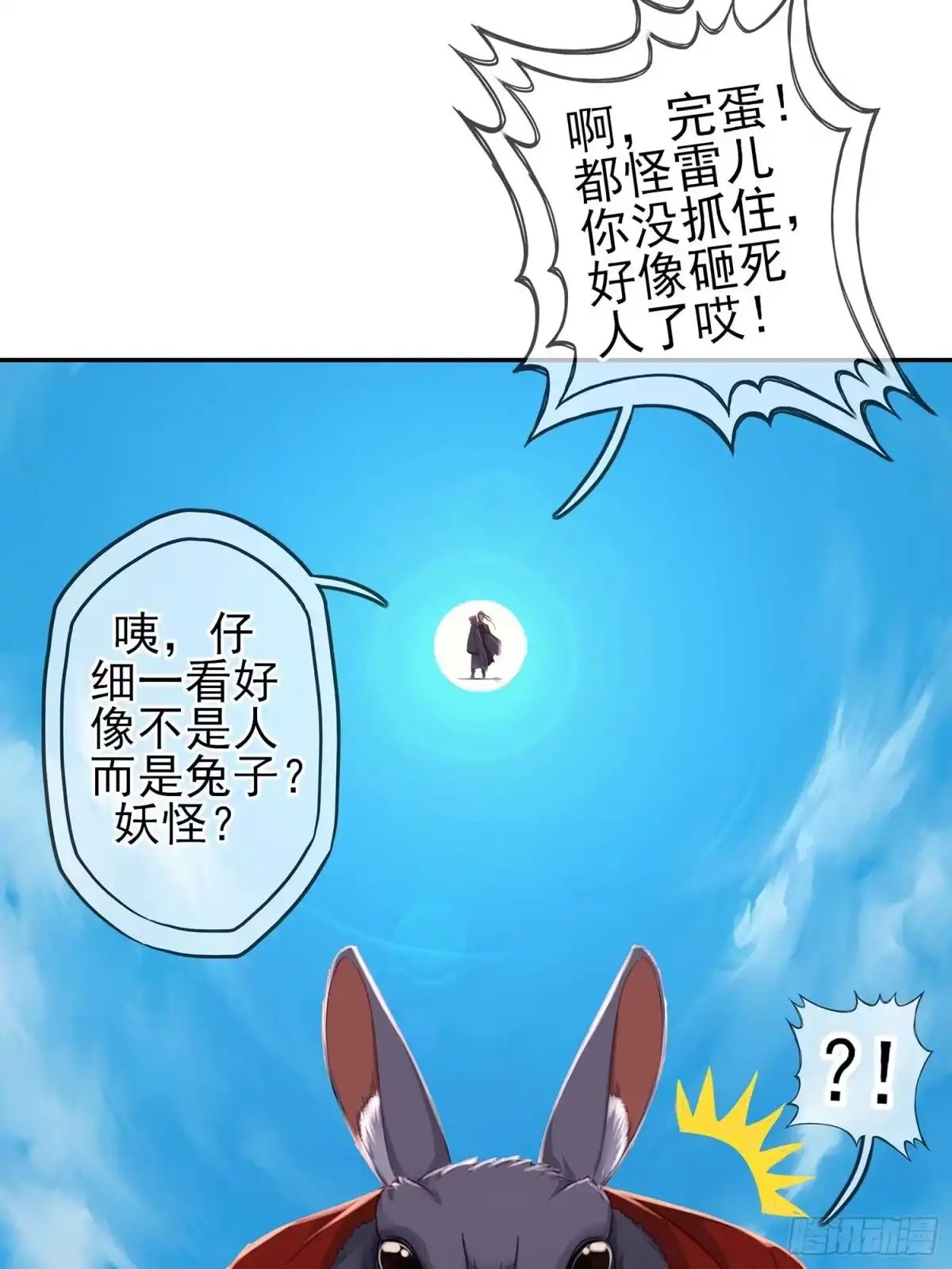 《我在异界当乞丐》一周年番外短篇 第41页
