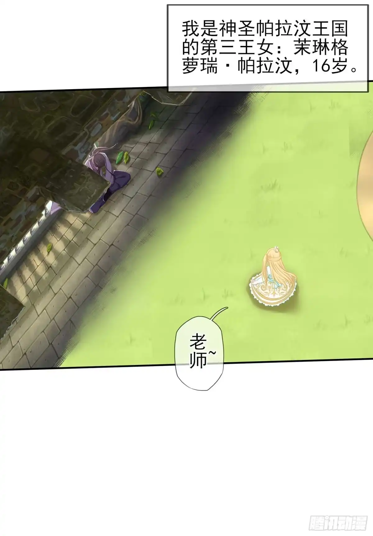 《我在异界当乞丐》一周年番外短篇 第18页