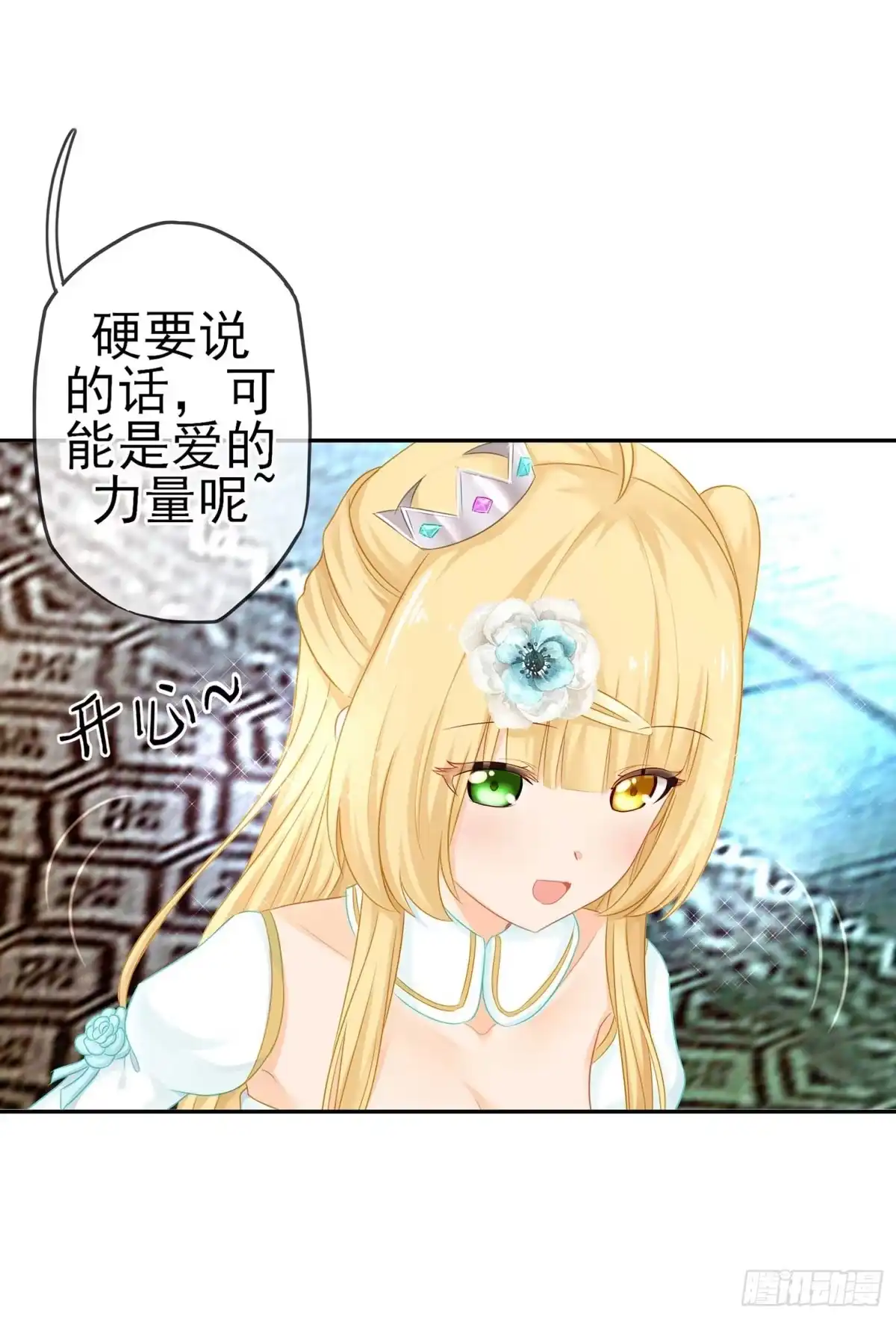 《我在异界当乞丐》一周年番外短篇 第11页