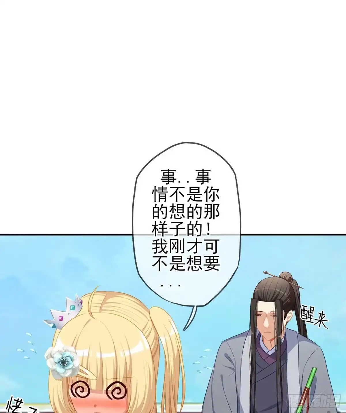《我在异界当乞丐》一周年番外短篇 第65页