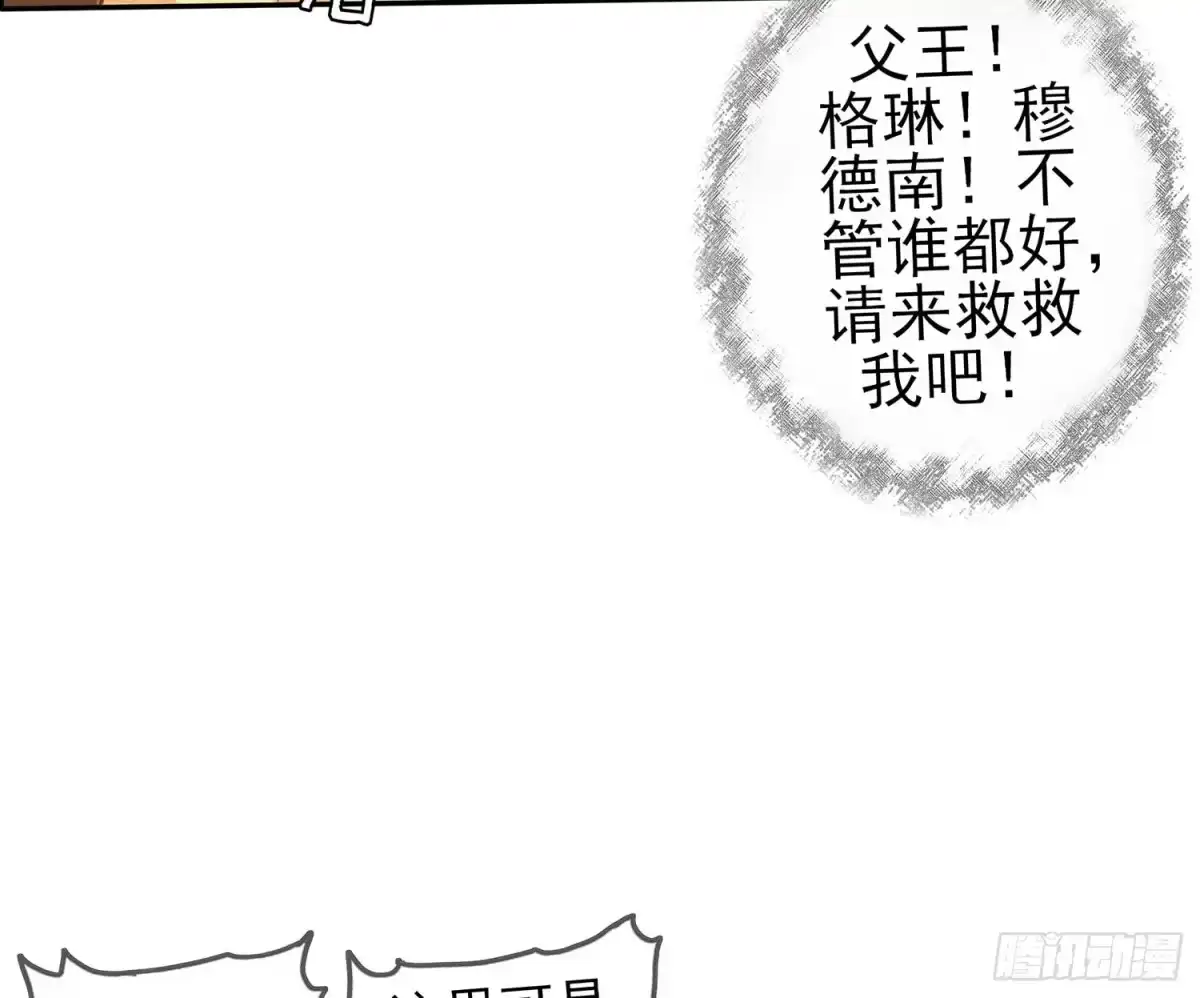 《我在异界当乞丐》一周年番外短篇 第32页