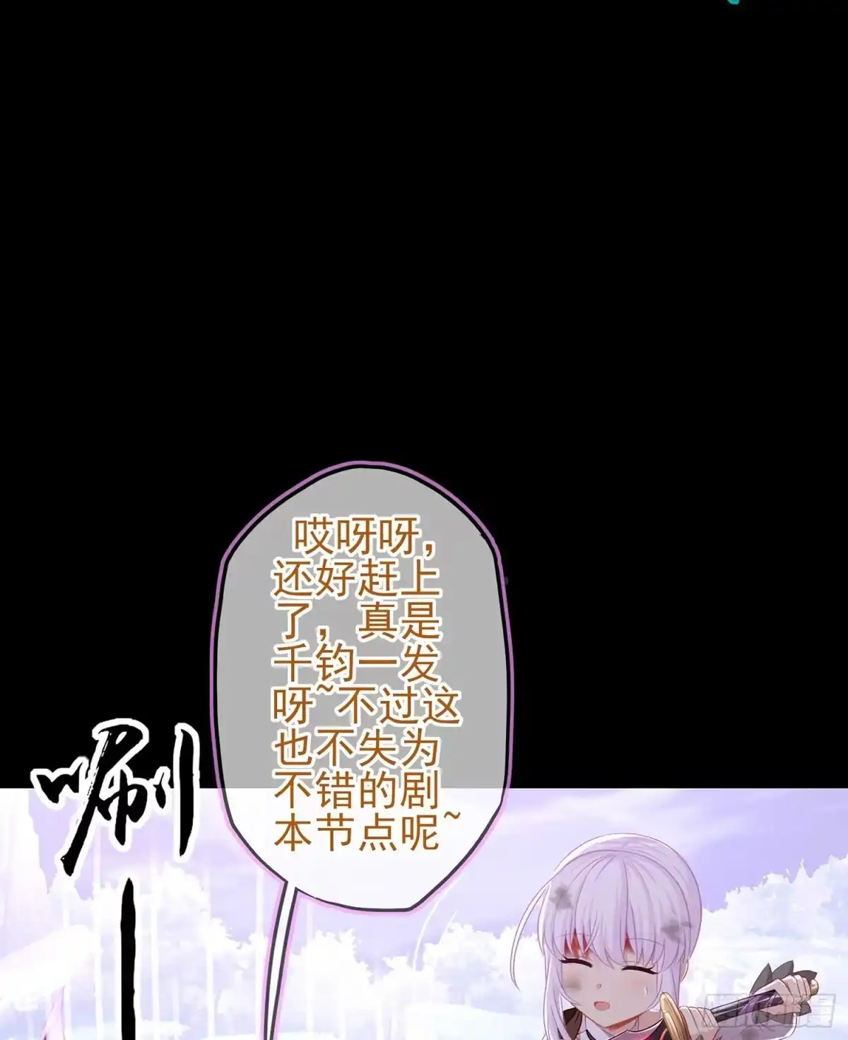 《我在异界当乞丐》剑姬 第83页