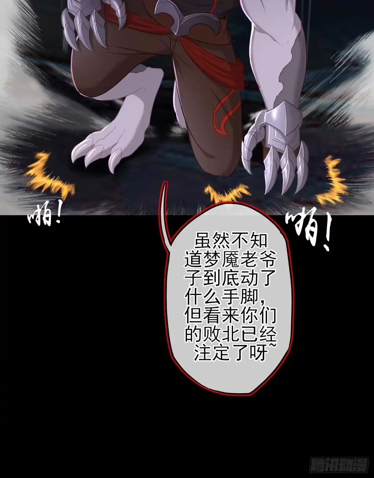 《我在异界当乞丐》剑姬 第10页