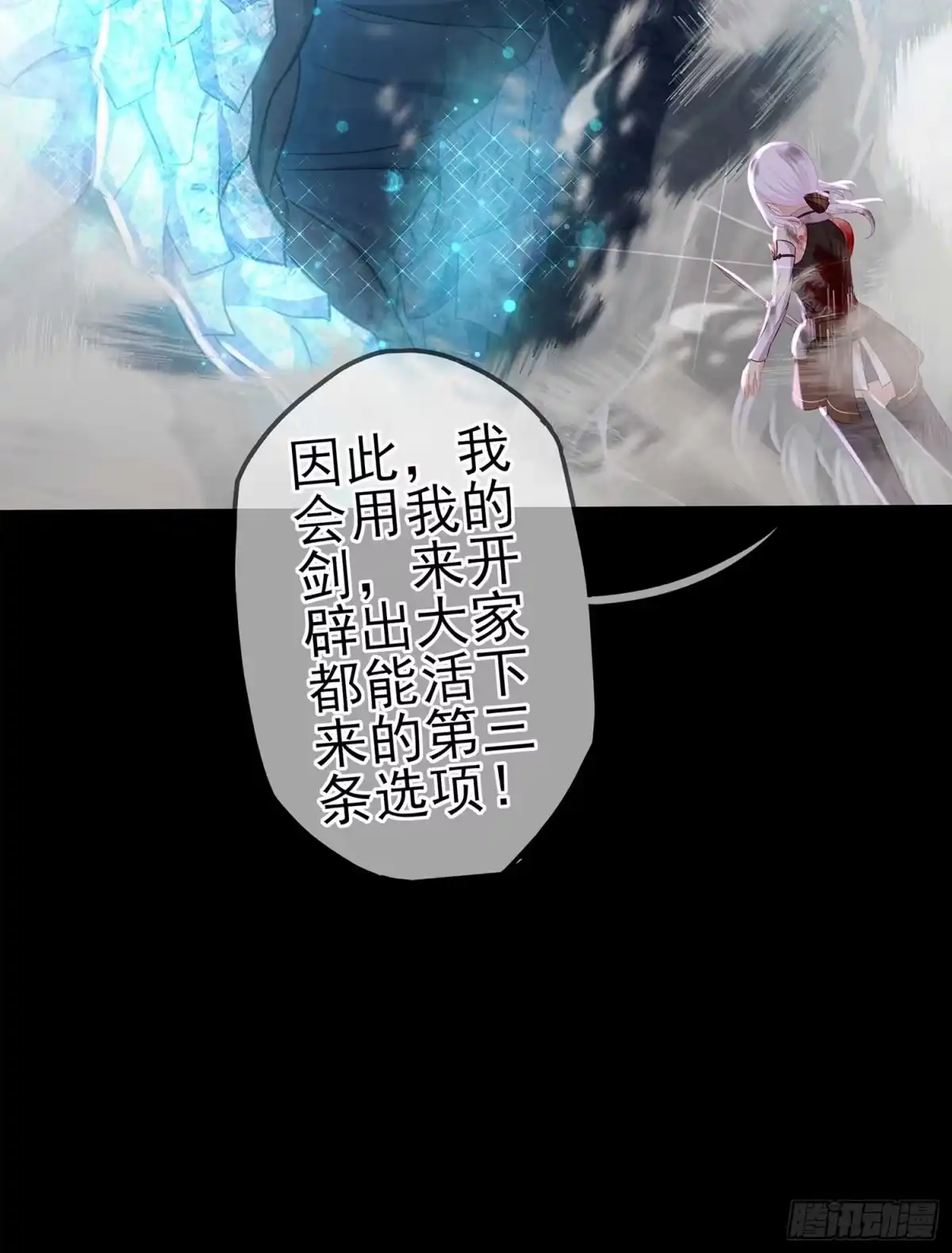 《我在异界当乞丐》剑姬 第22页