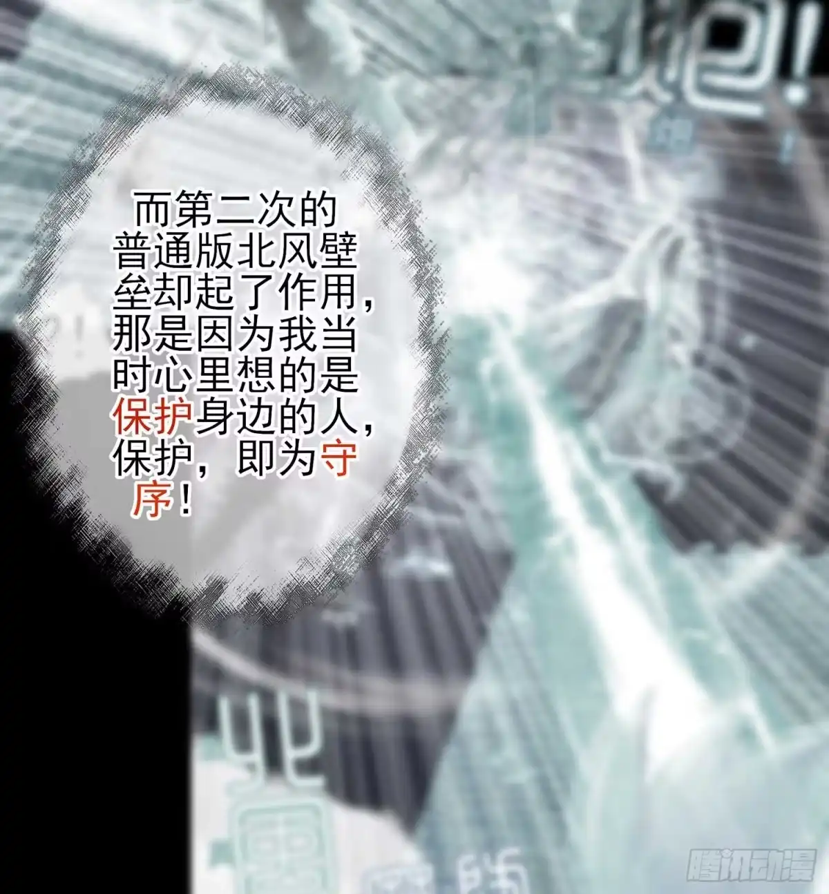 《我在异界当乞丐》剑姬 第30页