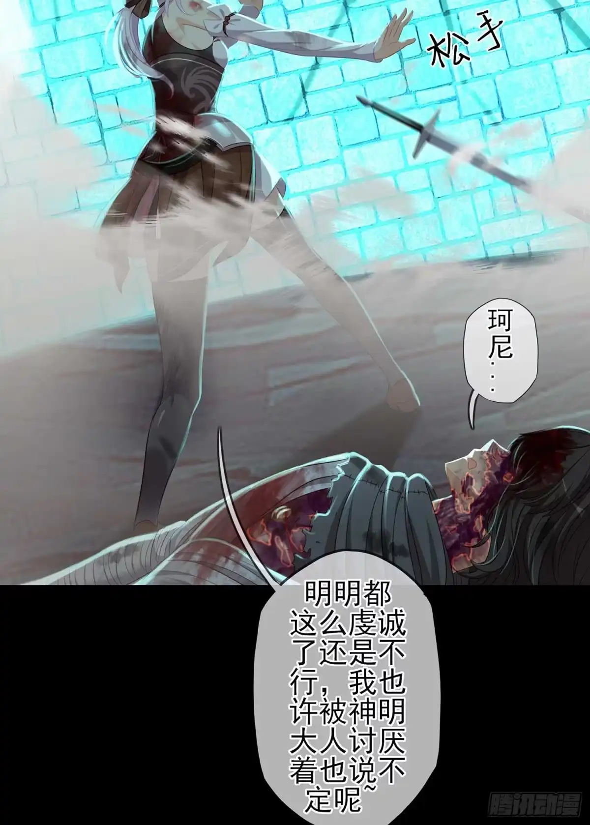《我在异界当乞丐》剑姬 第45页