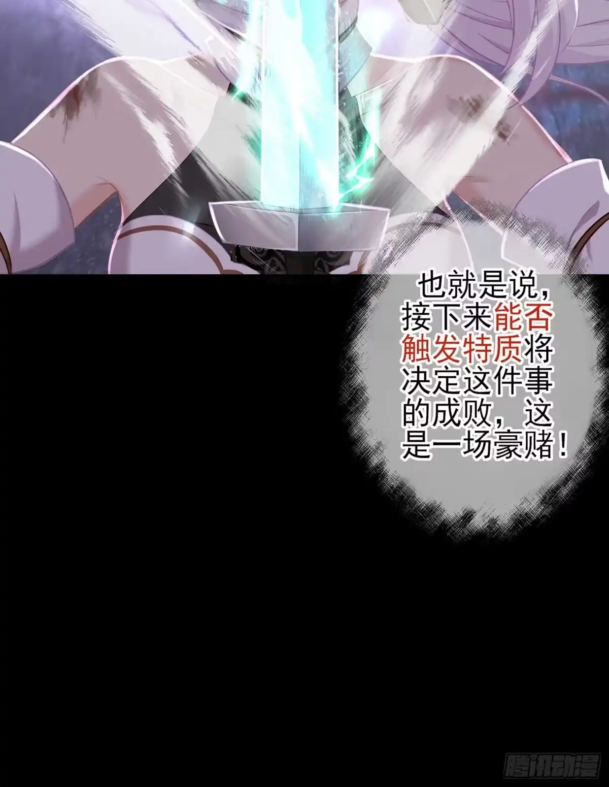 《我在异界当乞丐》剑姬 第33页