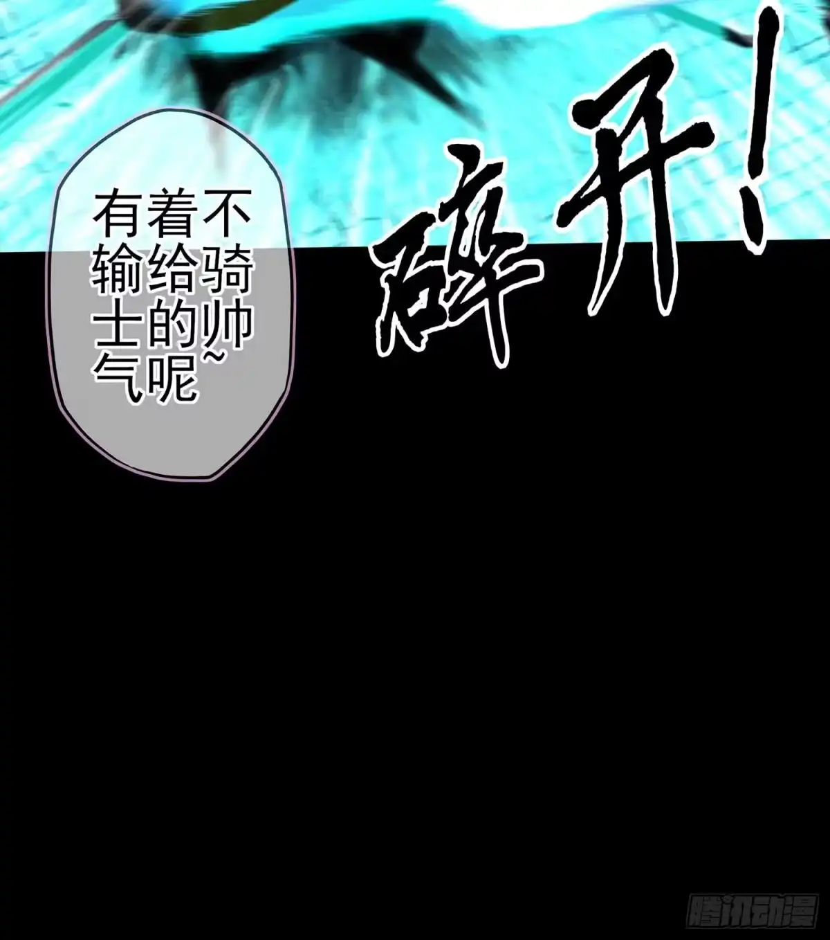 《我在异界当乞丐》剑姬 第63页