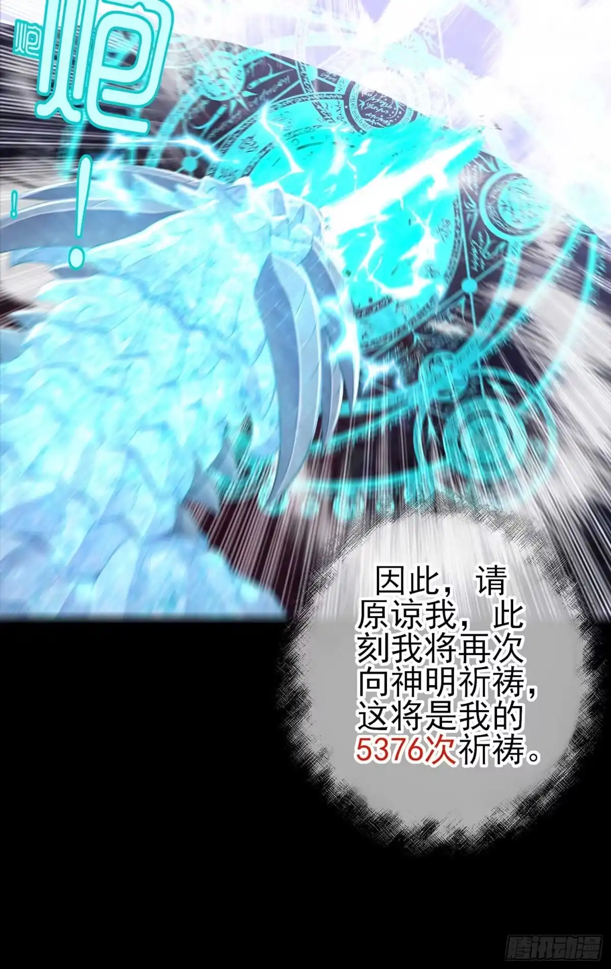 《我在异界当乞丐》剑姬 第37页