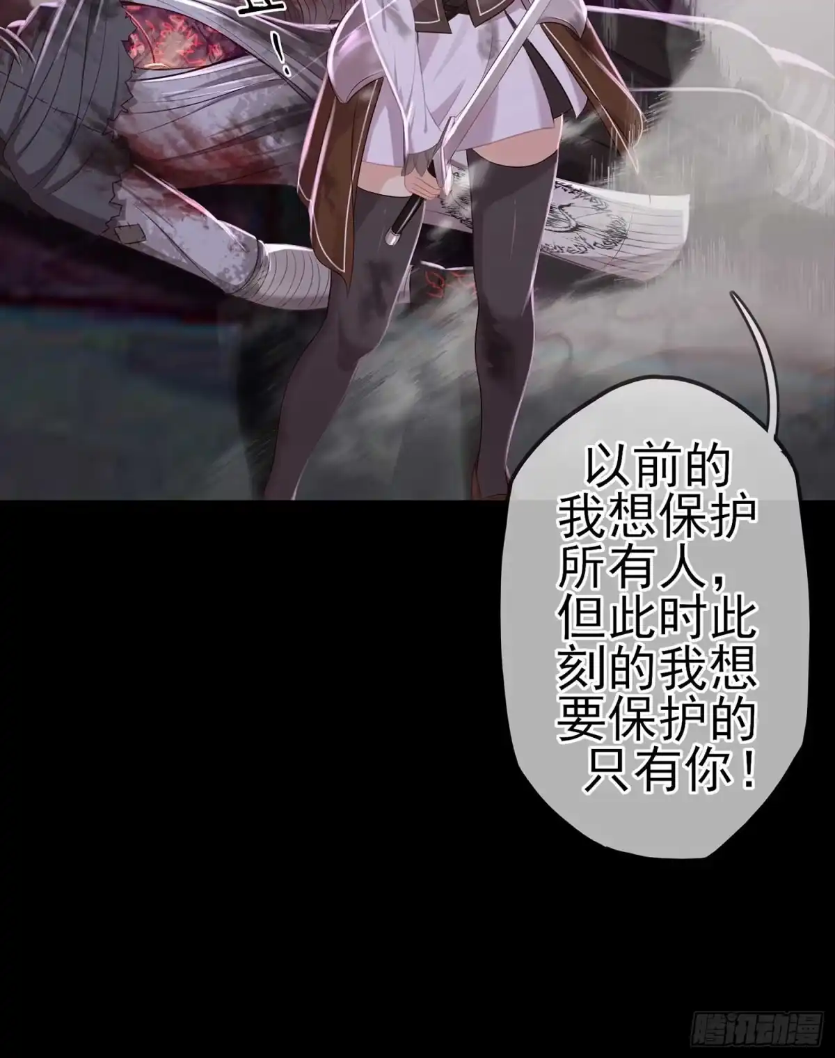 《我在异界当乞丐》剑姬 第20页