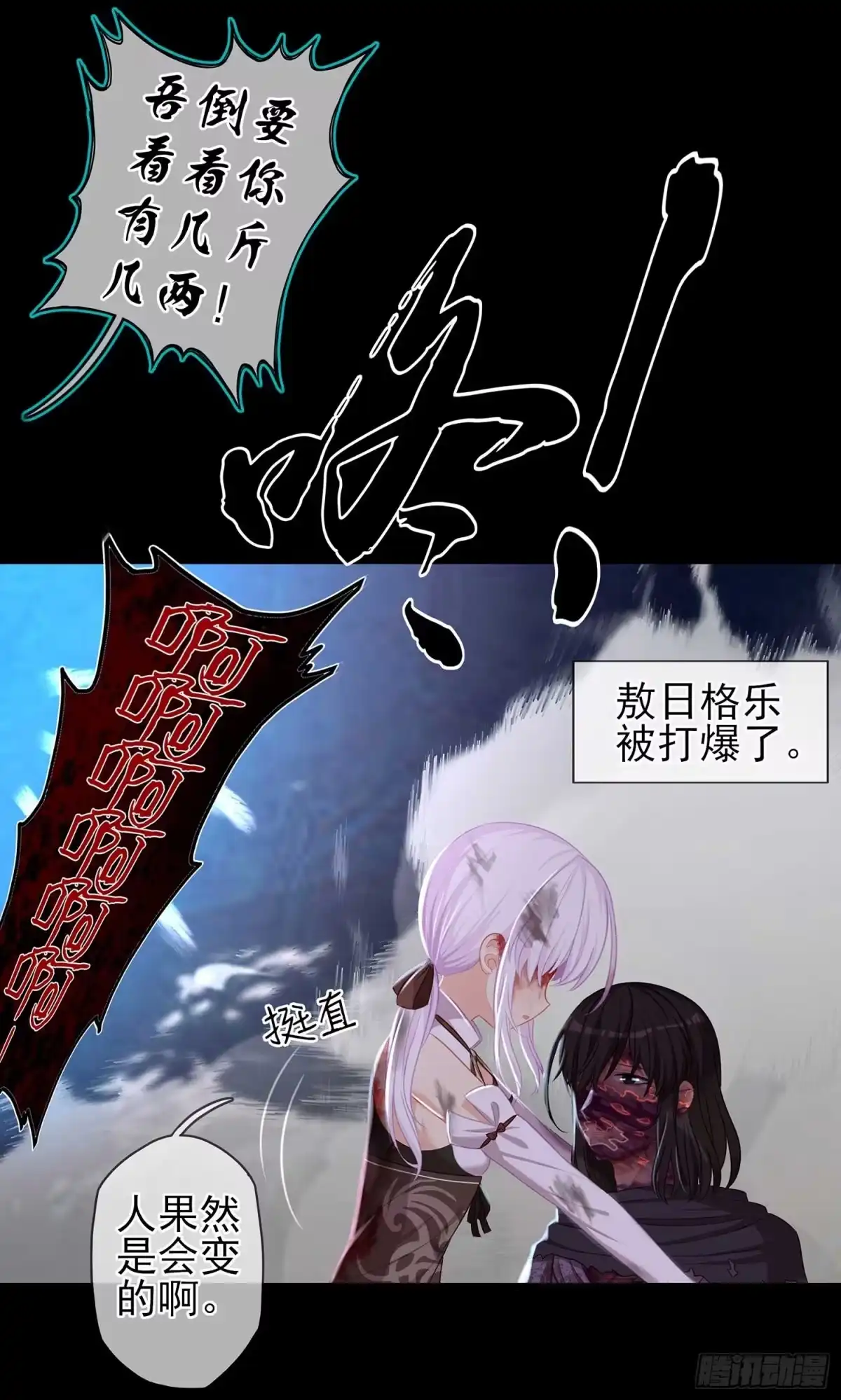 《我在异界当乞丐》剑姬 第16页