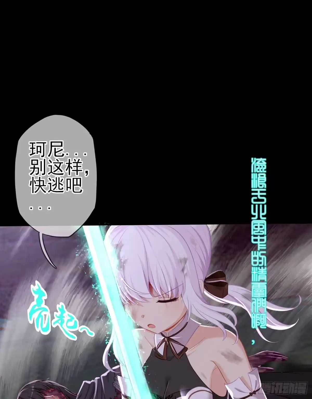 《我在异界当乞丐》剑姬 第26页